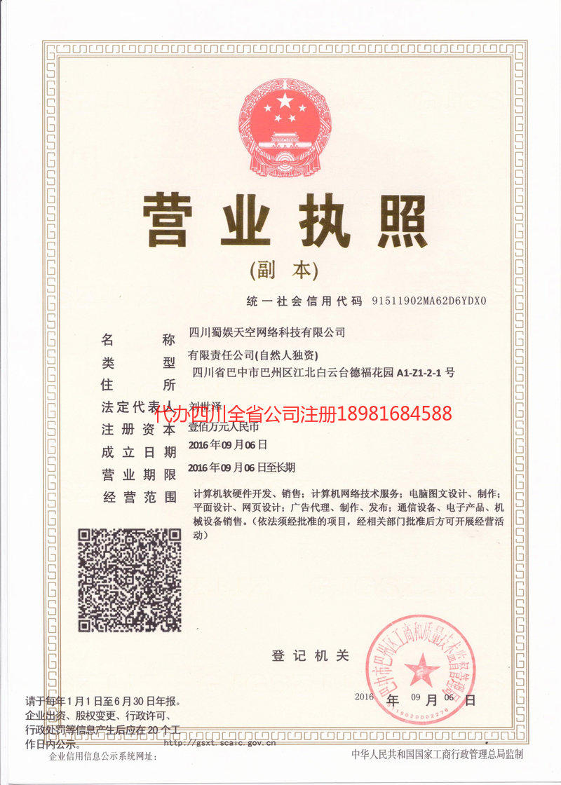 东台东台蜀娱天空网络科技有限公司