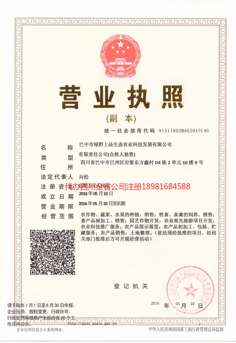 东台东台绿野上品生态农业科技发展有限公司