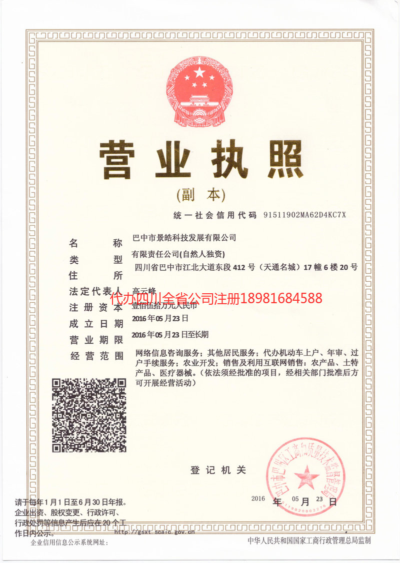 东台东台景皓科技发展有限公司