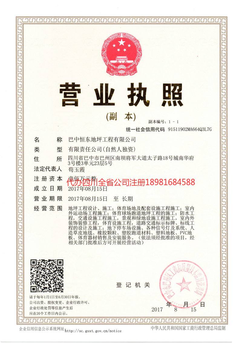 东台东台恒东地坪工程有限公司