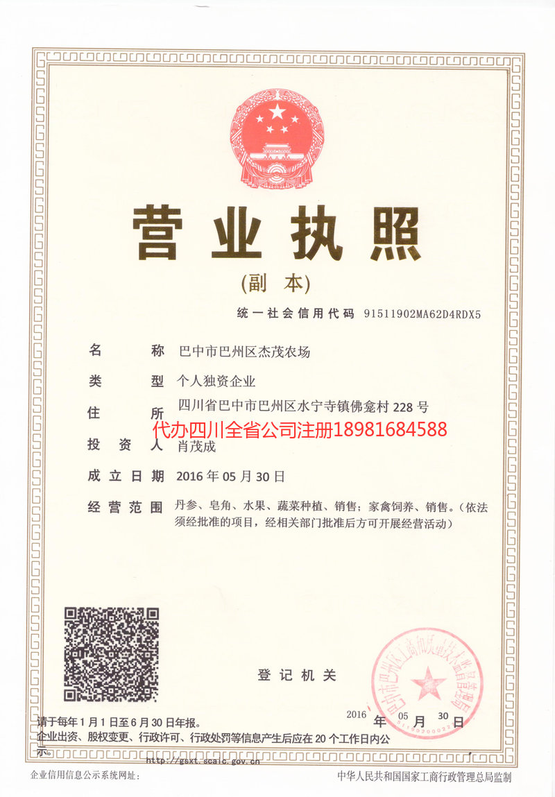 东台东台杰茂农场