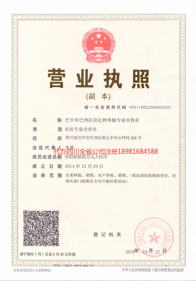 东台东台佰亿种养殖专业合作社