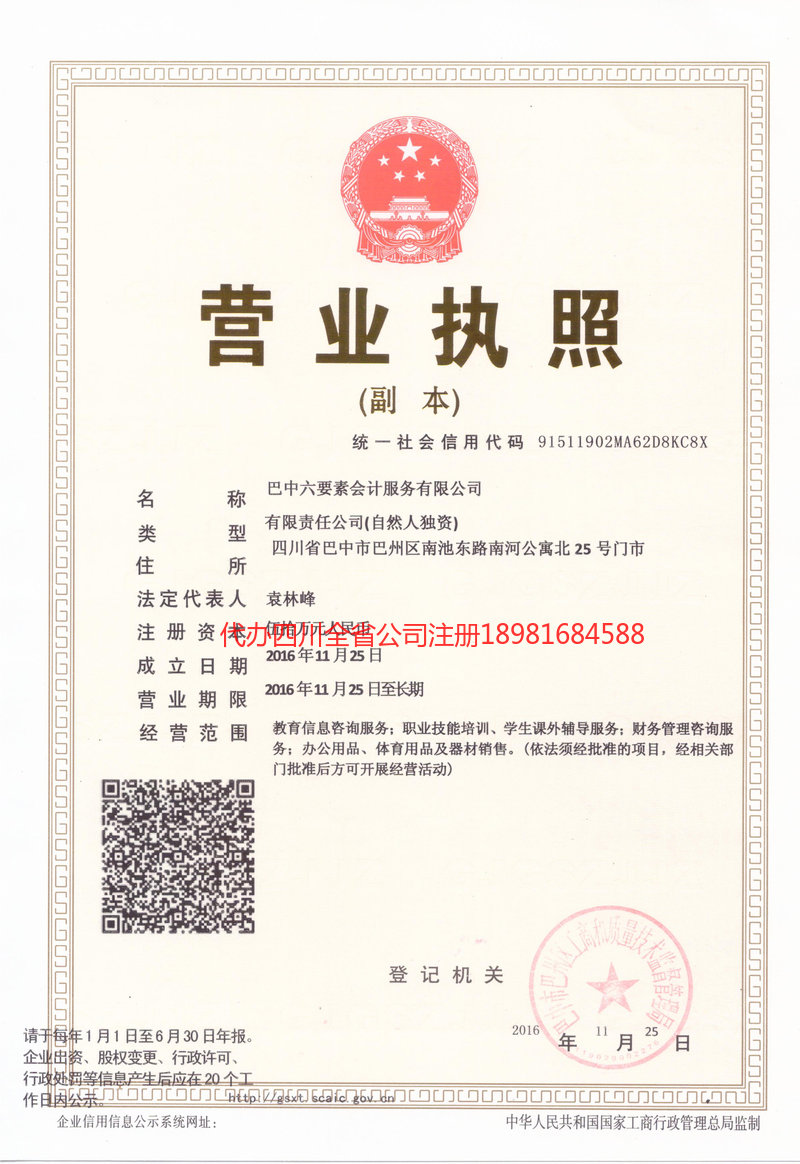 东台东台六要素会计服务有限公司