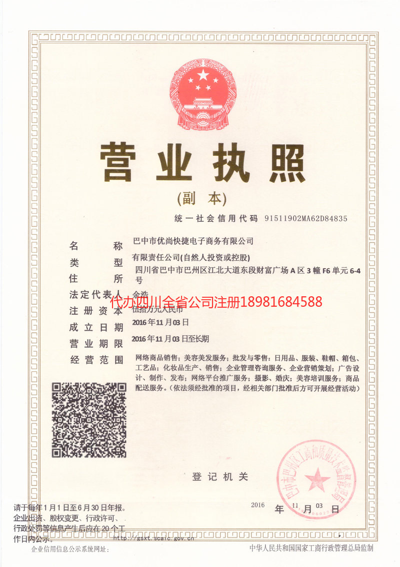 东台东台忧尚快捷电子商务有限公司