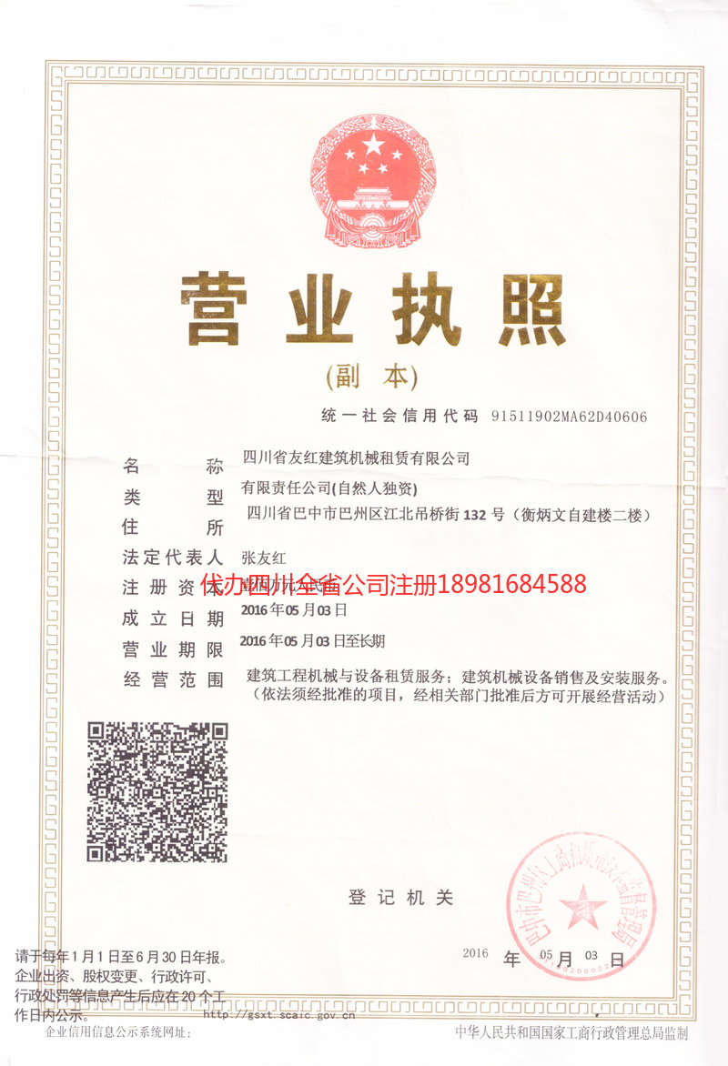 东台东台友红建筑机械租赁有限公司