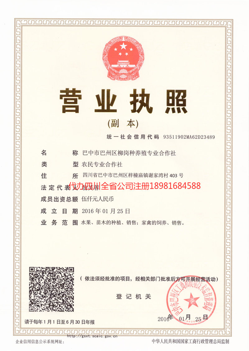 东台东台柳岗种养殖专业合作社