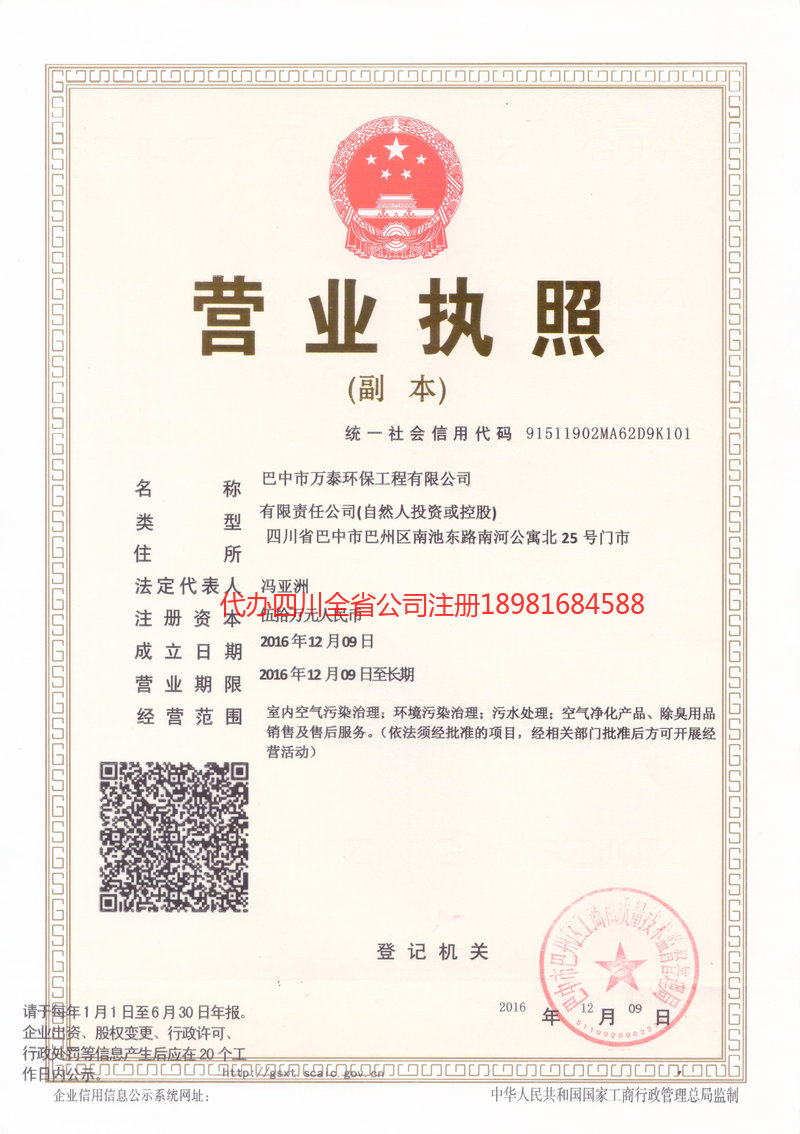 东台东台万泰环保工程有限公司