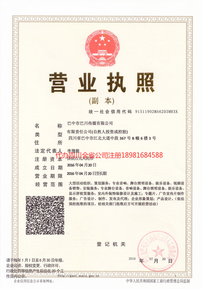 东台东台巴川传媒有限公司