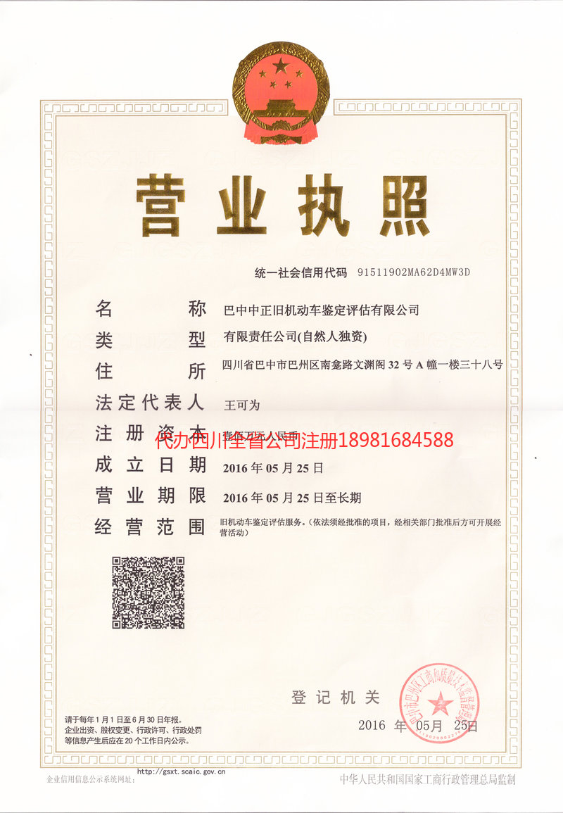 东台东台正旧机动车鉴定评估有限公司