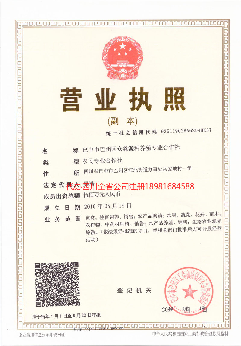 东台东台众鑫源种养殖专业合作社