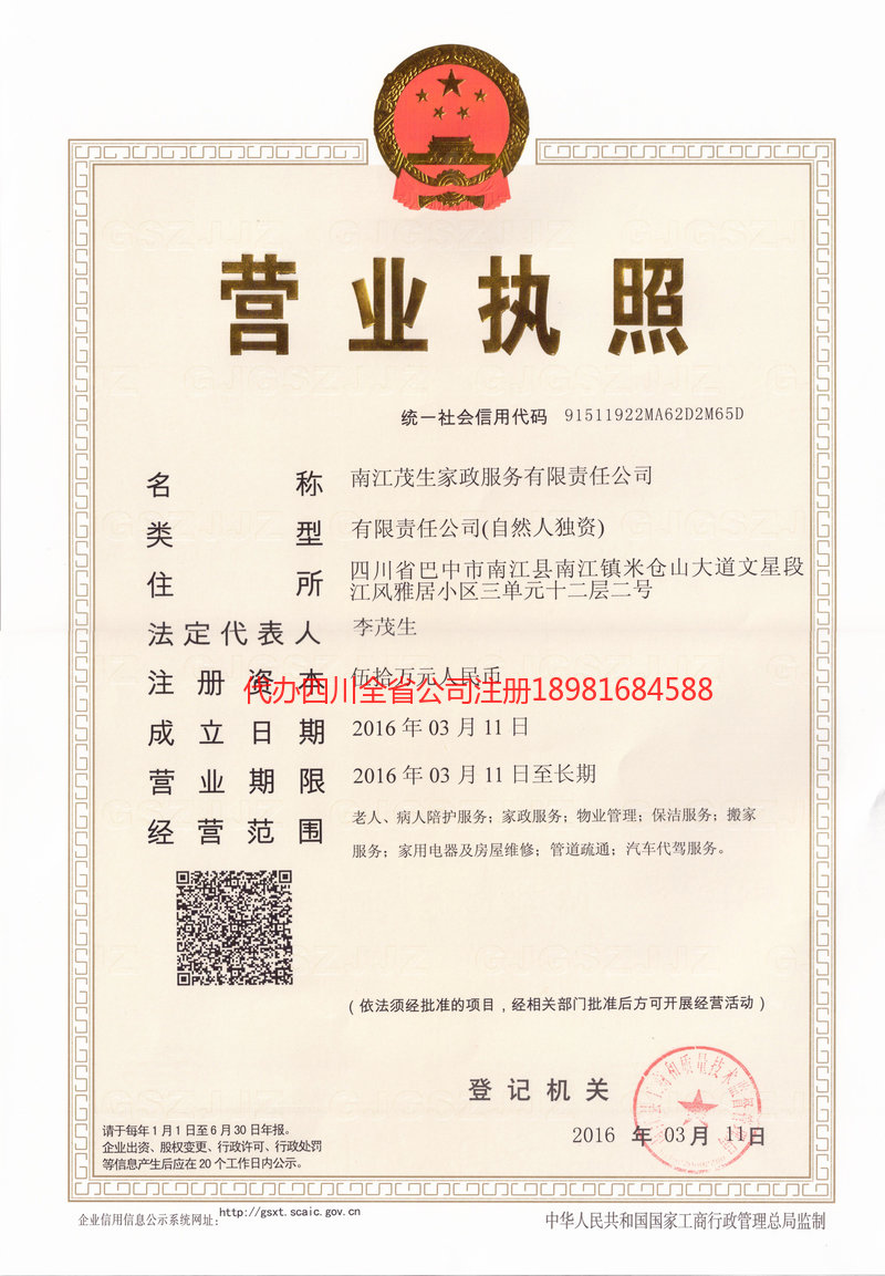 东台东台茂盛家政服务有限公司