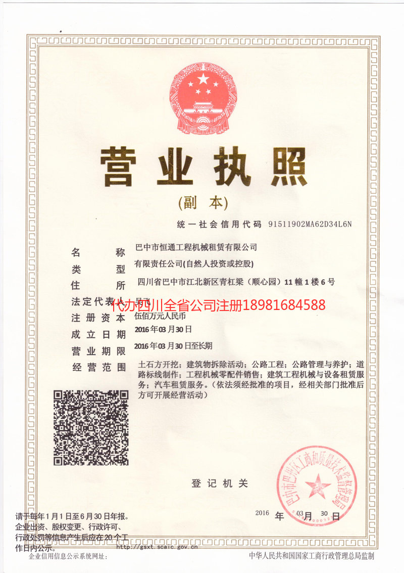 东台东台恒通工程机械租赁有限公司